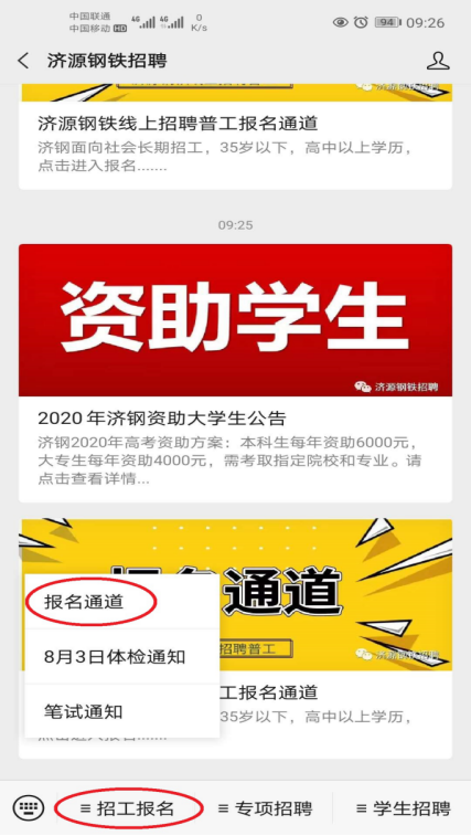 202008普工招聘公告416.png