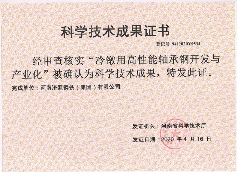 冷鐓用高性能軸承鋼開發(fā)與產(chǎn)業(yè)化項(xiàng)目